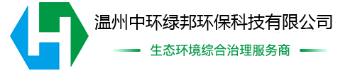 溫州中環(huán)綠邦環(huán)?？萍加邢薰?>
                </a>
            </div>
            <!--頭部電話-->
            <div   id=